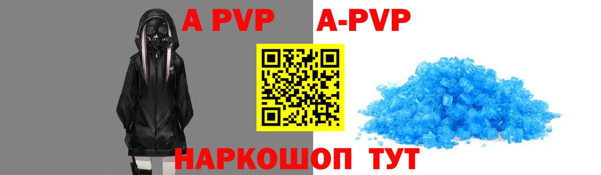 A PVP СК  Альфа ПВП VHQ  Коломна  A-PVP  купить закладку  А ПВП VHQ 