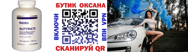 Бутират бутандиол  хочу   Коломна 