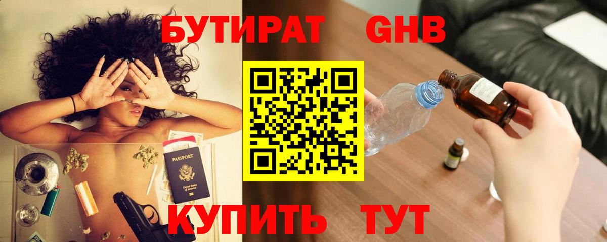 Бутират жидкий экстази Коломна