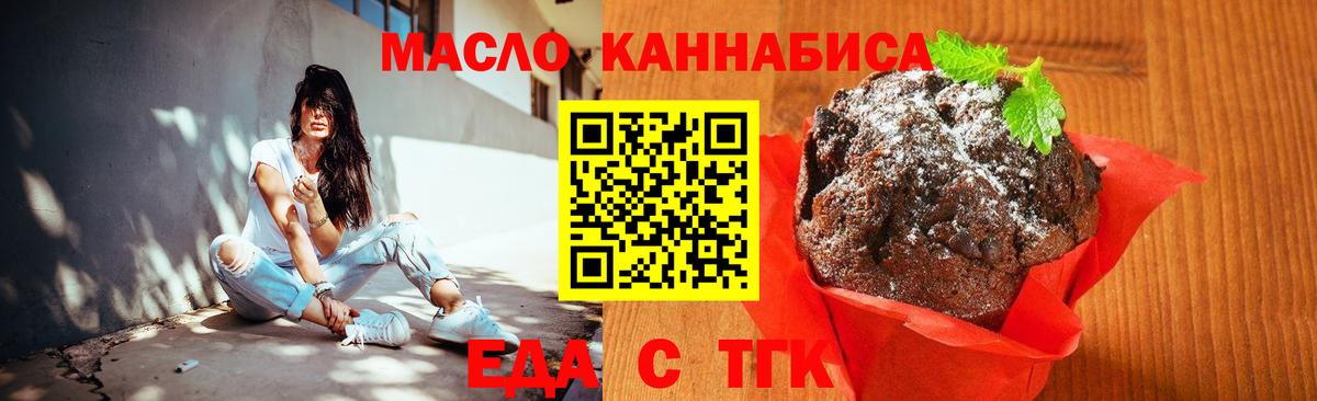 Еда ТГК марихуана Коломна