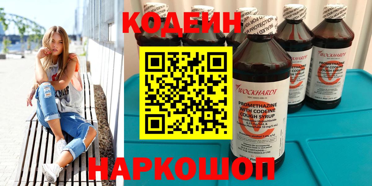 купить наркотик  Коломна  Кодеиновый сироп Lean напиток Lean (лин) 