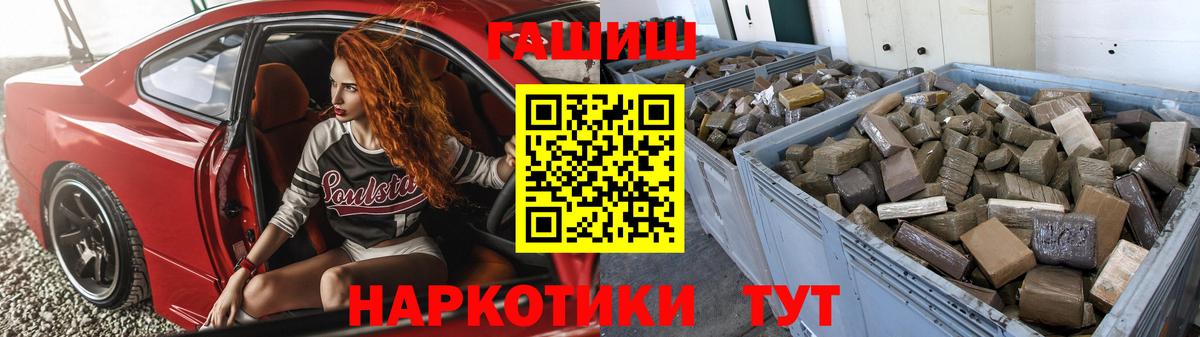 ГАШ  ГАШИШ хэш  Вход с VPN  Коломна 