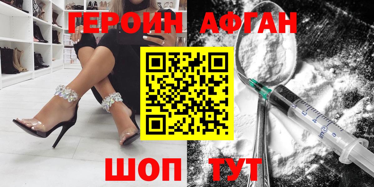 Героин  Коломна  Героин белый 