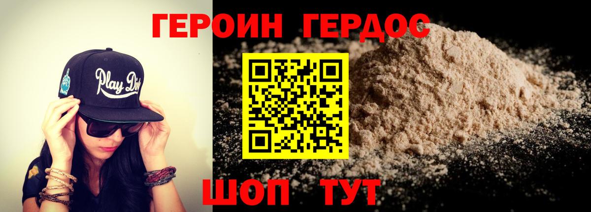 Героин VHQ Коломна