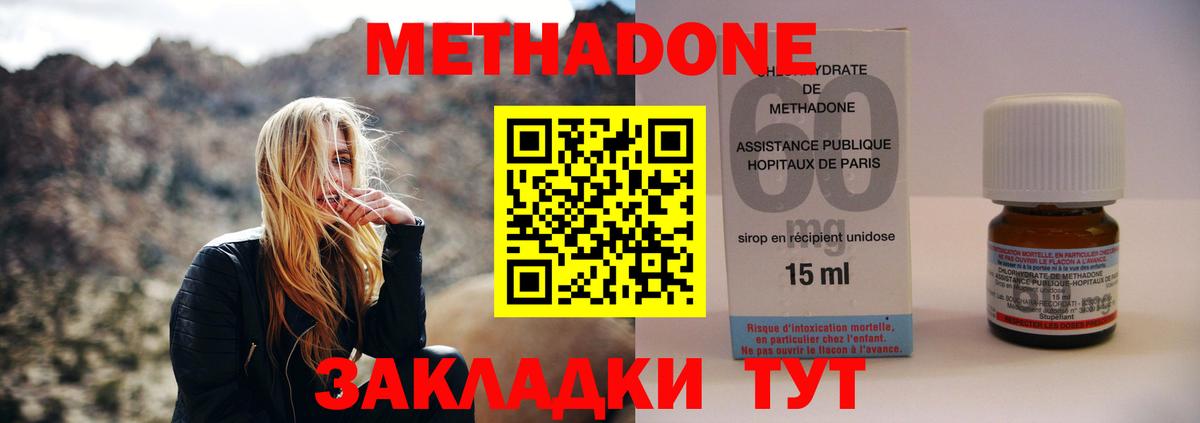МЕТАДОН methadone  Коломна  МЕТАДОН кристалл 